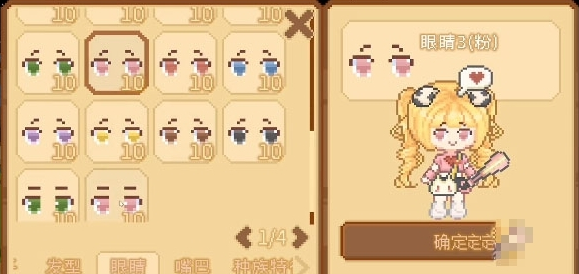 可愛村物語更換