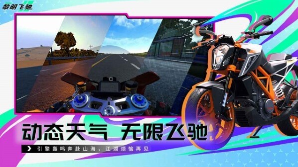 黎明飞驰修复