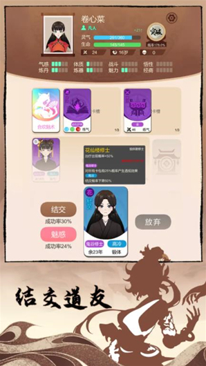 卡包修仙卡牌