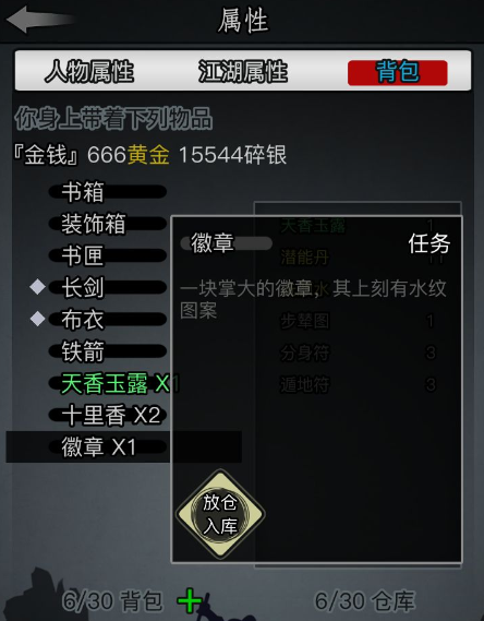 放置江湖游戏中