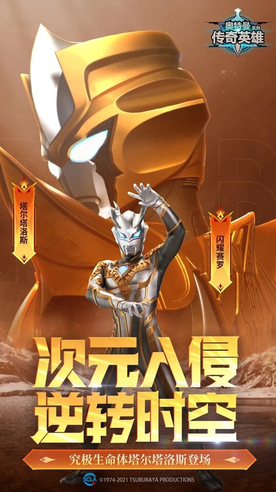 奥特曼传奇英雄渠道服特色