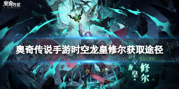 奧奇傳說龍皇