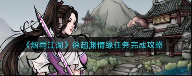 烟雨江湖徐超