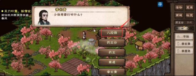煙雨江湖支線任務(wù)