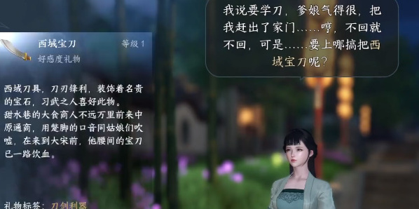 逆水寒对话