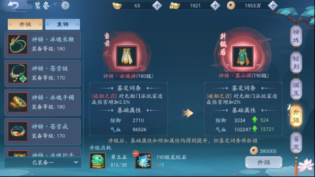 新笑傲江湖裝備