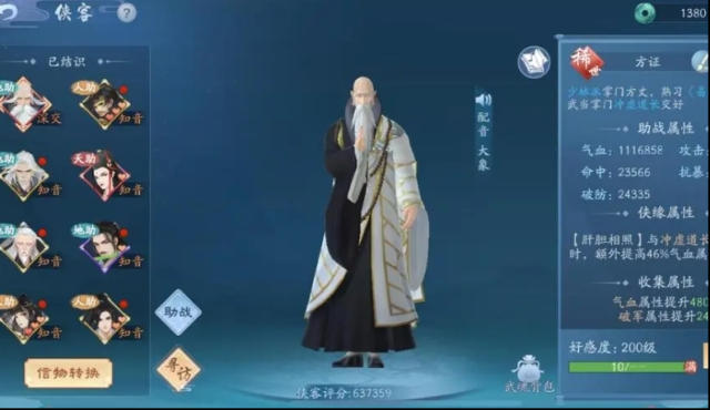 新笑傲江湖解鎖