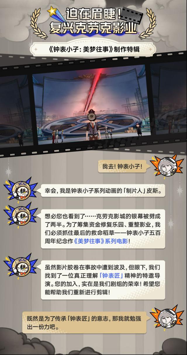 崩坏星穹铁道导演