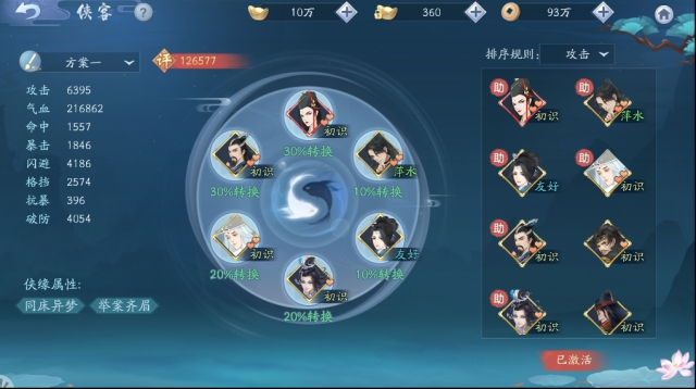新笑傲江湖玩家