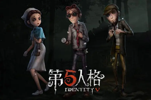 第五人格求生者