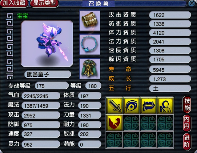 夢幻西游選擇