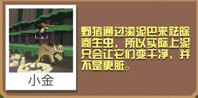 疯狂动物园野猪大全 野猪技能图鉴