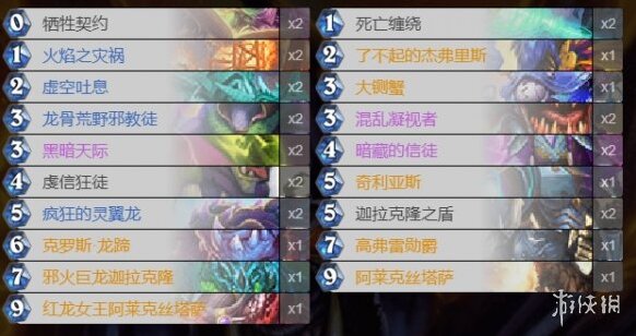 爐石傳說：魔獸英雄傳巨龍