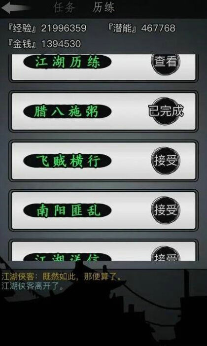 放置江湖玩家