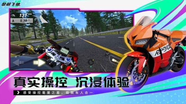 黎明飞驰竞速
