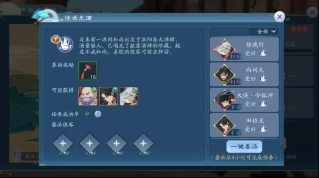 新笑傲江湖俠客