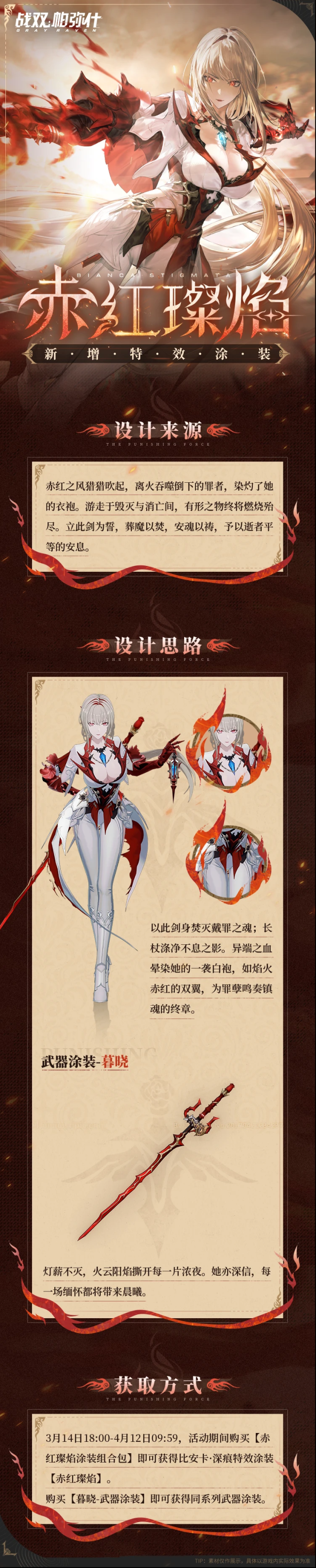 戰(zhàn)雙帕彌什深痕