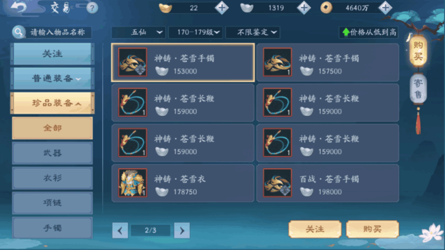 新笑傲江湖闖關(guān)