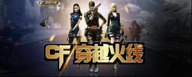 穿越火線角色