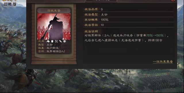 三国志战略版敌军