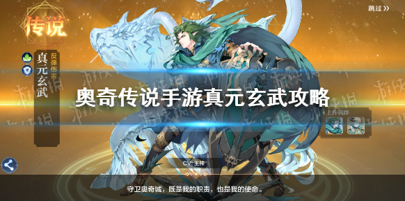奧奇傳說真元
