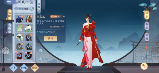 新笑傲江湖圣火