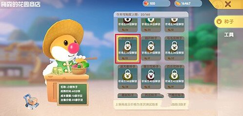 摩尔庄园农作物