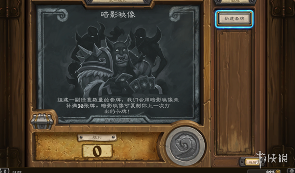 爐石傳說：魔獸英雄傳暗影映像