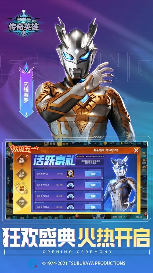 奥特曼传奇英雄渠道服钻石