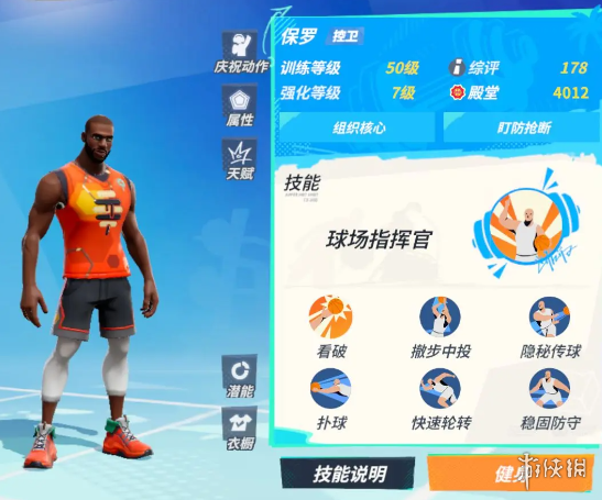 全明星街球派對能力