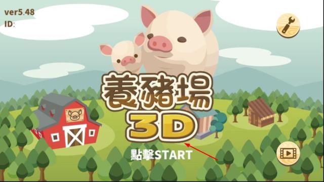 養豬場3d豬場