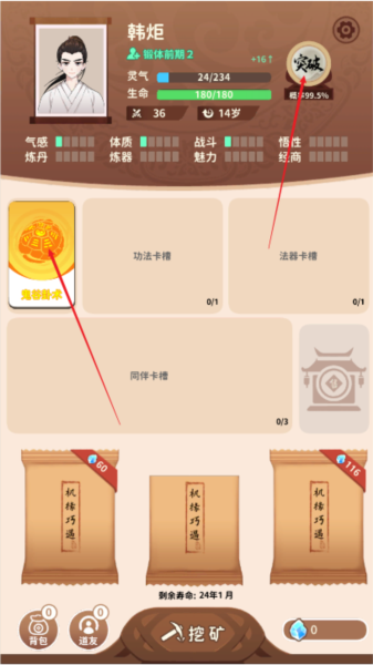 卡包修仙5