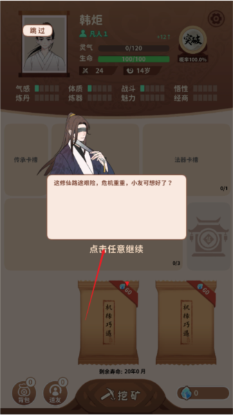 卡包修仙2