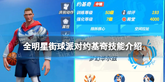 全明星街球派對約基奇