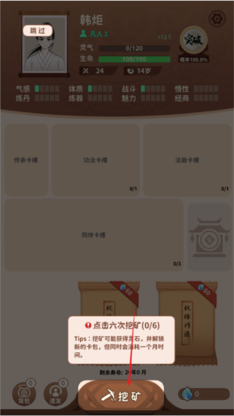 卡包修仙3