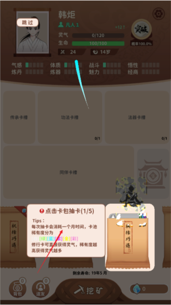 卡包修仙4