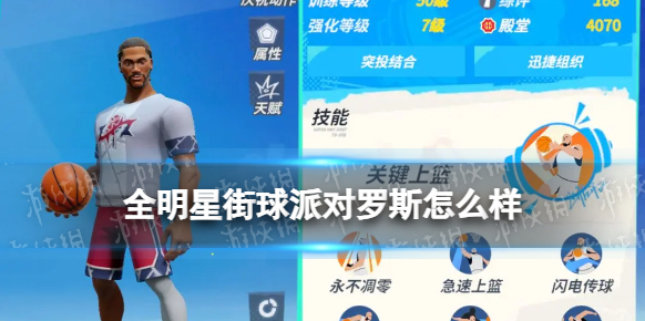 全明星街球派對能力