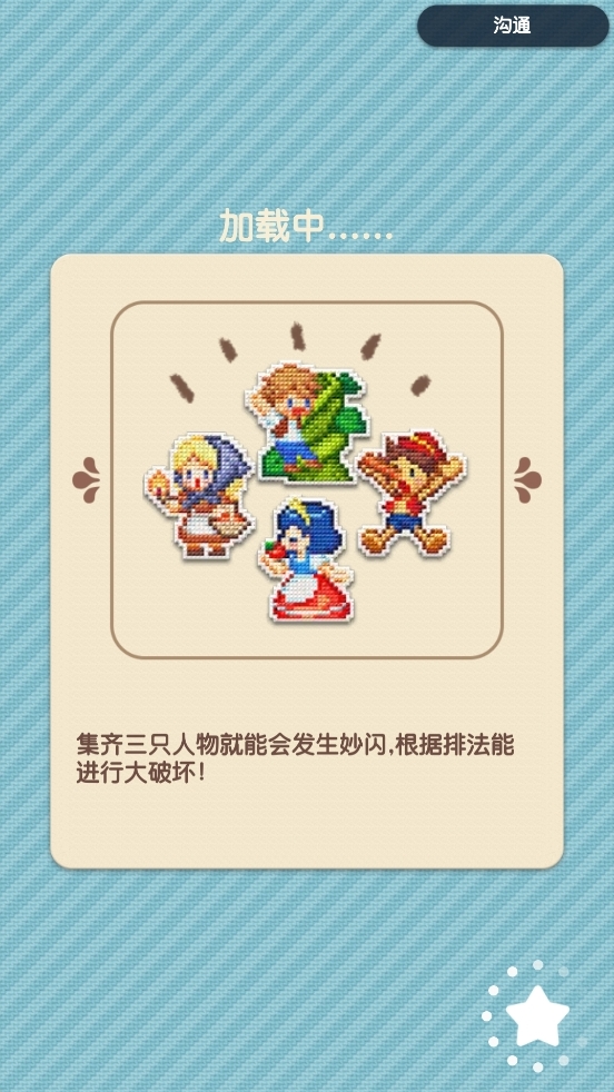 神奇妙閃方塊