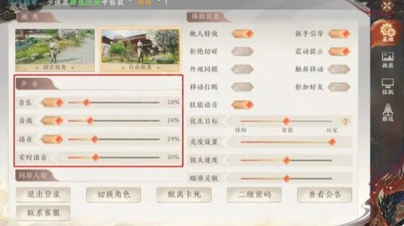 天龙八部2手游语音系统怎么样 语音系统介绍