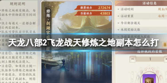 天龙八部2飞龙战天修炼之地