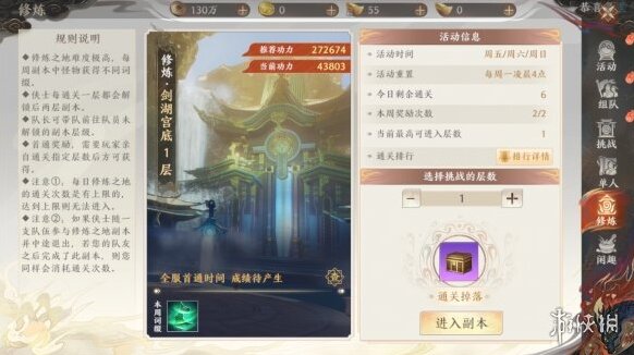 天龙八部2飞龙战天副本