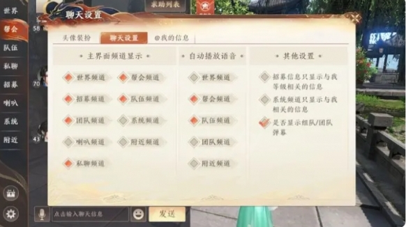 天龙八部2手游语音系统怎么样 语音系统介绍