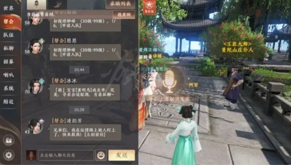天龙八部2手游语音系统怎么样 语音系统介绍