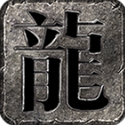 常青紀元