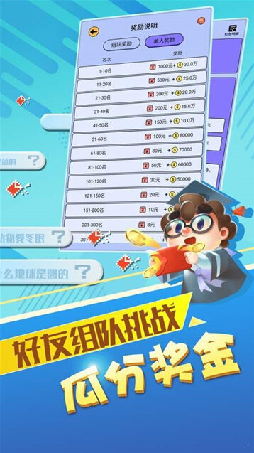 最强答人红包