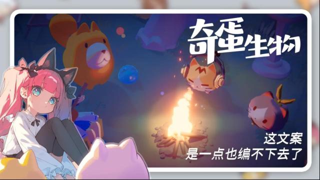 奇蛋生物奇蛋