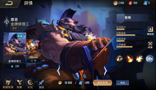 傳說對決摩恩