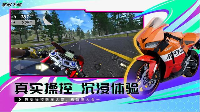 黎明飛馳比賽