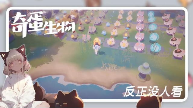 奇蛋生物夢(mèng)幣