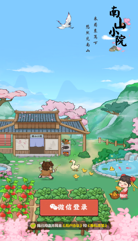南山小院種植